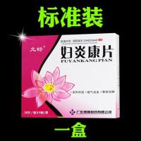 [妇科炎症]标准装 一盒装 白带过多白带豆腐渣白带异常妇科炎症白带黄绿色异味难闻妇炎康片