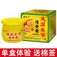 一瓶体验... 送棉签[不推荐] 风湿透骨膏关节炎痛风膝盖疼痛手指变形风湿关节疼痛风湿类风湿