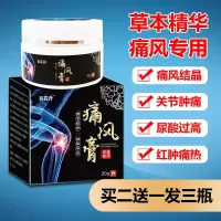 单买1盒 痛风膏痛风结晶关节酸麻疼痛肿胀消肿止痛膏膝盖脚踝疼痛