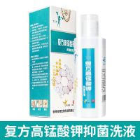 浓度1:5000/200ml 高锰酸钾溶液洗液私处清洁护理男女通用龟头外阴清晰瘙痒痔疮坐浴