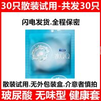 流玻尿酸水Q.Q散装30只.试用 之夜水Q.Q玻尿酸避孕套套男女用夜场100只装超薄0.01免洗无味