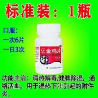 [小肚子疼痛]一盒装 妇科炎症外阴瘙痒附件炎盆腔炎白带过多小肚子坠疼妇科消炎金鸡片