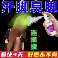 [CVKK]1瓶[加强版] 除脚臭永久去脚臭汗脚除臭脚臭脚汗去脚臭脚气一扫光烂脚丫喷剂