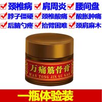 一瓶30g[大容量]一抹止痛 万痛筋骨膏活络油跌打损伤痛风腰酸背痛肩周炎颈椎病关节痛止痛膏