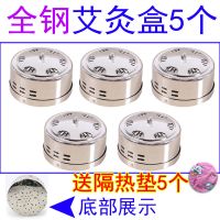 [全-钢]艾灸盒5个-送垫 全钢全铜艾灸盒温灸罐随身灸艾条艾柱不含布套艾灸器具艾灸盒大全