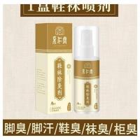 鞋袜除臭除菌剂 去脚臭粉除脚臭脚气永久喷雾治臭脚粉除臭脚汗神器泡脚克星喷剂防