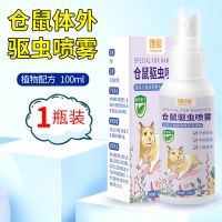 仓鼠体外驱虫喷雾100ml/瓶 兔子除臭喷雾剂龙猫豚鼠荷兰猪笼子除臭清洁用品仓鼠笼子消毒液