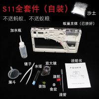 S11单城堡 (第一代) 无蚂蚁无蚁粮(自装) 蚂蚁双城堡超大蚂蚁工坊科学试验教具生态箱蚁巢王国屋沙土窝蚁后