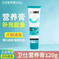 营养膏120克 宠物狗猫微量元素维生素乳钙片力肠片关节舒卵磷脂海藻保健品