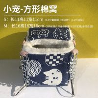 S(长11宽11高11cm) 方棉窝-青色-白毛绒 蜜袋鼯窝 棉窝花枝鼠窝过冬保暖松鼠窝棉窝用品防咬吊窝吊床仓鼠