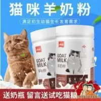 小猫咪专用羊奶粉幼猫猫奶粉满月小奶猫吃的喝的羊奶粉营养品400g 小猫咪专用羊奶粉幼猫猫奶粉满月小奶猫吃的喝的羊奶粉营养