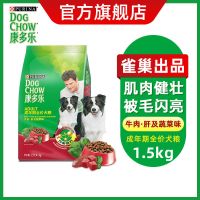 1.5kg牛肉味 成犬狗粮1.5kg牛肉鸡肉蔬菜味大中小狗通用型犬粮