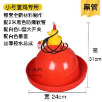 黑管 小号雏鸡专用 普拉松鸡饮水器喂小鸡喝水壶鸡水槽小鸡自动饮水器鸭鹅鸡喂水器