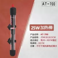 AT-700 防爆玻璃 25W 加热棒+温度计 鱼缸加热棒自动恒温不锈钢防爆加温棒乌龟缸水族箱加热器小型