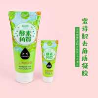 30克一支 中国台湾蜜诗肌去角质凝胶啫喱清洁毛孔面部女黑磨砂膏男全身