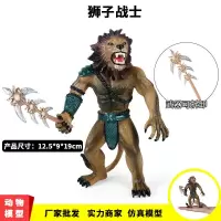 狮子战士 儿童仿真动物模型狮子战士狼人战士模型玩具丛林动物摆件模型