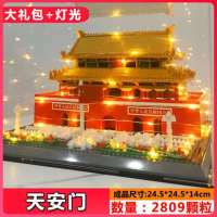 特价款天安门2809颗粒送灯光+工具 兼容乐高北京天安门广场积木高难度巨大型中国风建筑故宫拼装玩具