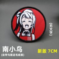 南小鸟7CM 无字 超精细lovelive南小鸟魔术贴章户外包贴臂章胸章真姬动漫个性徽章