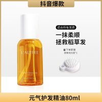 [体验装]护发精油-1 护发精油护发素营养液清爽不油腻蓬松干枯毛躁修复学生持久留香