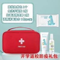 开学防疫套装一-B40 复工防护用品防疫应急包车载上学免洗学校大学大礼包返校便携礼包