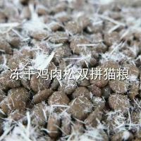 2斤装鸡肉松猫粮 冻干猫粮增肥发腮冷压鲜肉幼猫成猫英短蓝猫通用型低油低盐猫主粮