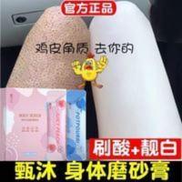 甄沐磨砂膏去鸡皮去角质去痘烟酰胺提亮嫩滑身体嫩白面部脸部全身 甄沐磨砂膏去鸡皮去角质去痘烟酰胺提亮嫩滑身体嫩白面部脸部全