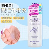 正品500毫升1瓶 日本本土版薏仁水补水收缩毛孔爽肤水清爽滋润保湿化妆水