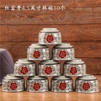 4.5英寸韩碗红富贵10个_ 10个装景德镇日式创意陶瓷碗餐具套装家用吃饭碗组合小汤碗米饭碗