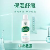爽肤水 150ml 乐肤洁洁面护理液爽肤水乳液水杨酸成份套装控油修护痘肌
