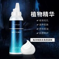 去角质慕斯1瓶 去角质慕斯面部男女士全身身体皮脸部黑头深层清洁学生