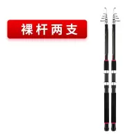 两支2.1米裸杆(没有赠品) 钓鱼竿手竿海竿渔具套装组合大全抛竿甩竿初学者垂钓用品装备全套