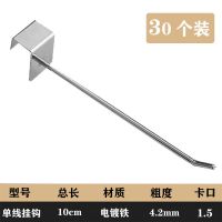 卡管挂钩-10cm (30个装) 货架展示架饰品柜手机配件卡方管洞洞板槽板网片网挂钩勾