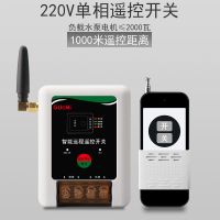 220V-单相遥控开关 1千米[1个遥控器款] 220V单相家用水泵电机远程遥控开关单相电源控制开关遥控器可穿墙