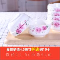4.5英寸夏花多情护边碗10碗 10个装4.5寸英寸碗骨瓷陶瓷米饭碗高脚碗家用碗套装餐具景德镇碗