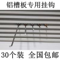 铝槽钩5cm长(30个装) 官方标配 铝槽板挂钩超市货架挂钩手机配件万用板铝曹板挂勾双脚铝合金挂钩