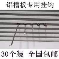 铝槽钩5cm长(30个装) 官方标配 铝槽板挂钩超市货架挂钩手机配件万用板铝曹板挂勾双脚铝合金挂钩