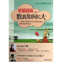 纸质 第一版 袋鼠妈妈教我如何长大:童话中的性教育 其它儿童读物