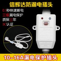 10a 信辉达电热水器防漏电保护插头带电源线保护器漏电开关10A