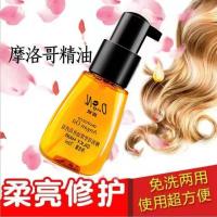 翁妮精油1瓶 护发头发精油修复直卷发烫发改善干枯毛躁保湿顺滑免洗护理护发素