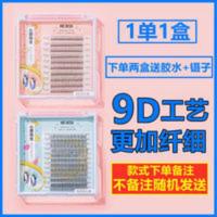 心愿先生假睫毛自然自粘仿真mrwish一次性睫毛嫁接雪里奈仙子毛 心愿先生假睫毛自然自粘仿真mrwish一次性睫毛嫁接雪