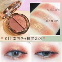 01#南瓜色 橘底金闪 米米同款双色眼影盘大脸明明珠光闪粉亮片大地单色防水便携正