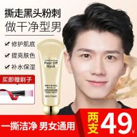 2只装(一抹成膜 原装正品) (29两支)净肤雪肌撕拉面膜去黑头深层清洁毛孔洁净温男女