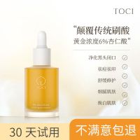 TOCI 6%杏仁酸精华液[1]瓶 6%杏仁酸精华液刷酸果酸收缩毛孔祛痘去黑头原液非水杨酸