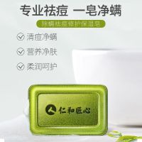 1盒(送起泡网) 仁和祛痘除螨皂硫磺皂控油去黑头男士去螨虫香皂全身手工洗脸皂女