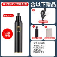 [单功能]USB充电套装 电动鼻毛修剪器充电式女用修剪鼻毛器男用剪鼻毛神器修眉器