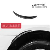 25cm一条 一对装碳纤纹汽车轮眉防撞条通用防蹭挡泥板加宽体改装装饰保护贴