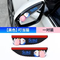 黑色叮当猫[一对装] 汽车雨眉挡雨板后视镜防雨贴反光倒车镜车窗防雨水神器屁屁防撞贴