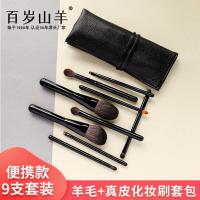 9支套装+皮包 化妆刷动物毛9支套装刷散粉刷眼影刷修容刷眉刷高光刷唇刷软毛