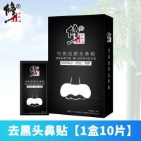 去黑头鼻贴一盒[10贴] 去黑头鼻贴面膜去粉刺神器去角质深层清洁收缩毛孔撕拉式男女