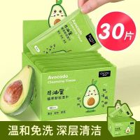 牛油果卸妆湿巾独立装30片*1盒 牛油果卸妆湿巾温和无刺激脸部用深层清洁水棉一次性单片独立包装